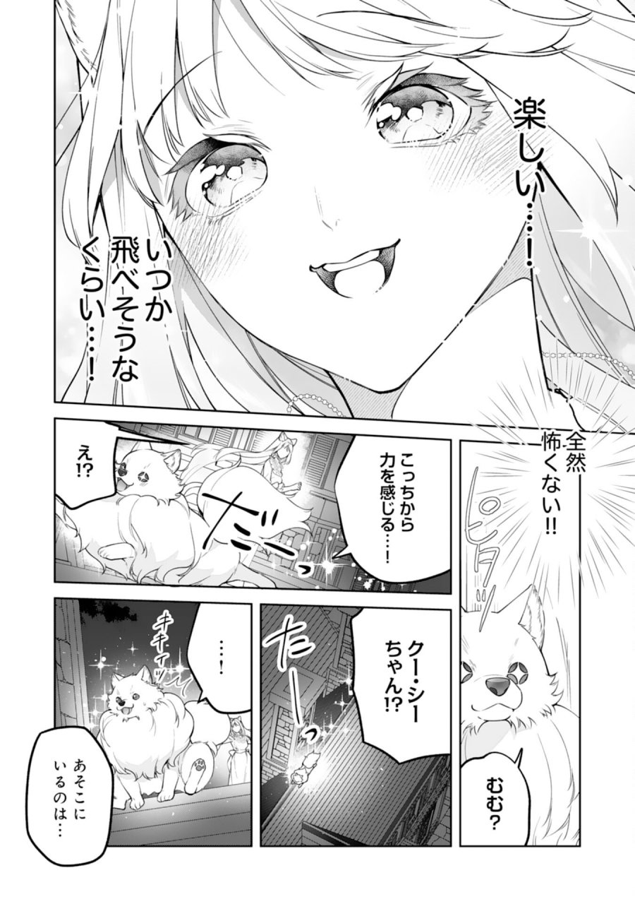 ねこねこ幼女の愛情ごはん 第18話 - Page 22