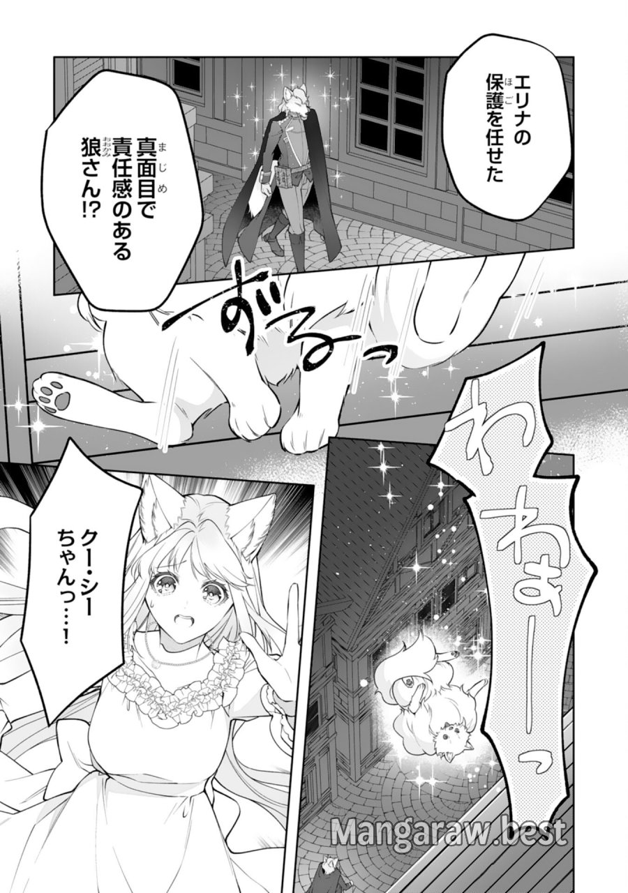 ねこねこ幼女の愛情ごはん 第18話 - Page 23
