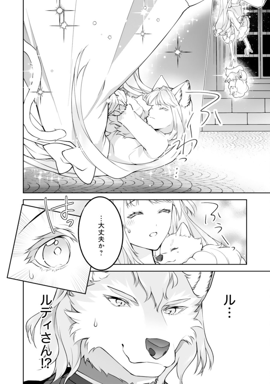 ねこねこ幼女の愛情ごはん 第18話 - Page 24