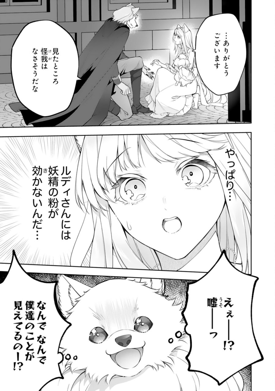 ねこねこ幼女の愛情ごはん 第18話 - Page 25