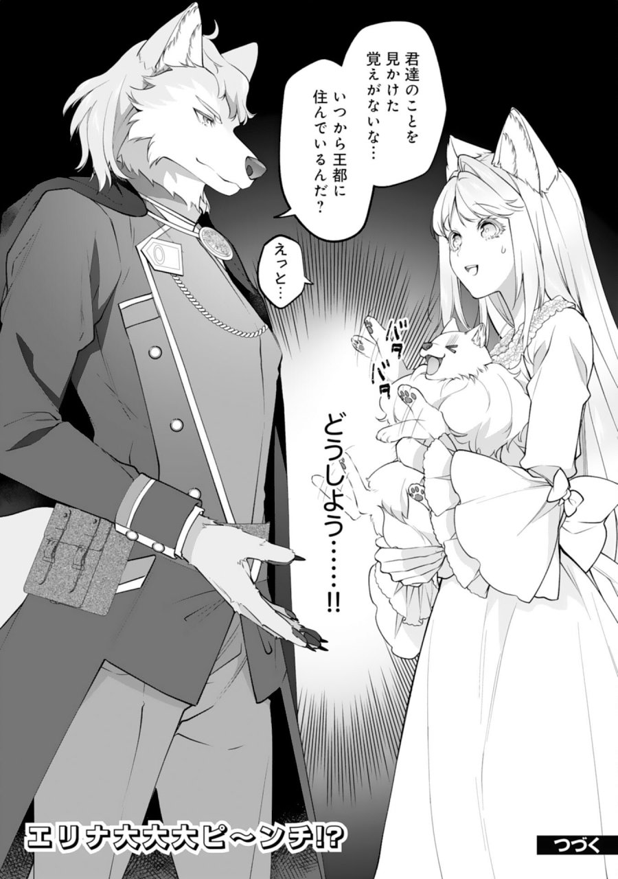 ねこねこ幼女の愛情ごはん 第18話 - Page 26
