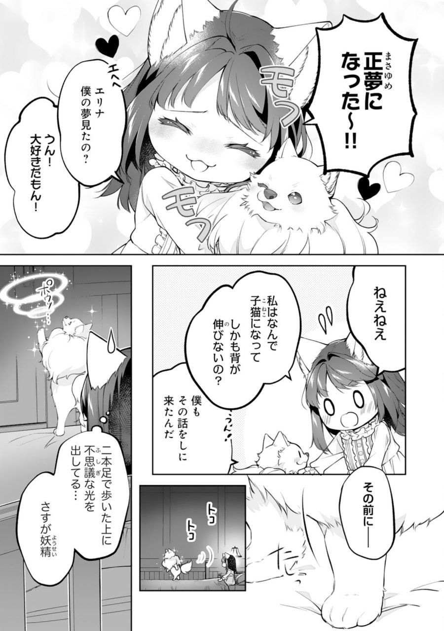ねこねこ幼女の愛情ごはん 第18話 - Page 3
