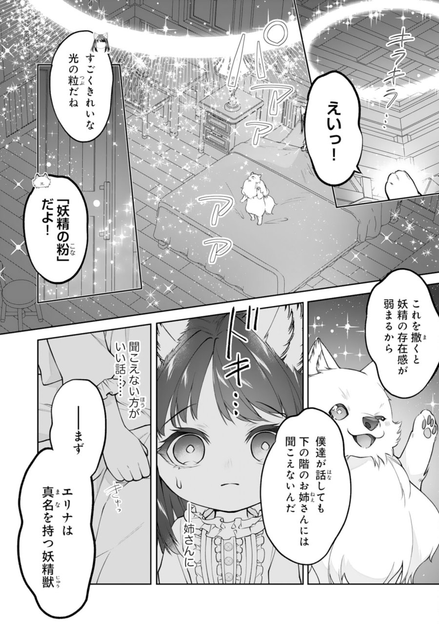 ねこねこ幼女の愛情ごはん 第18話 - Page 4