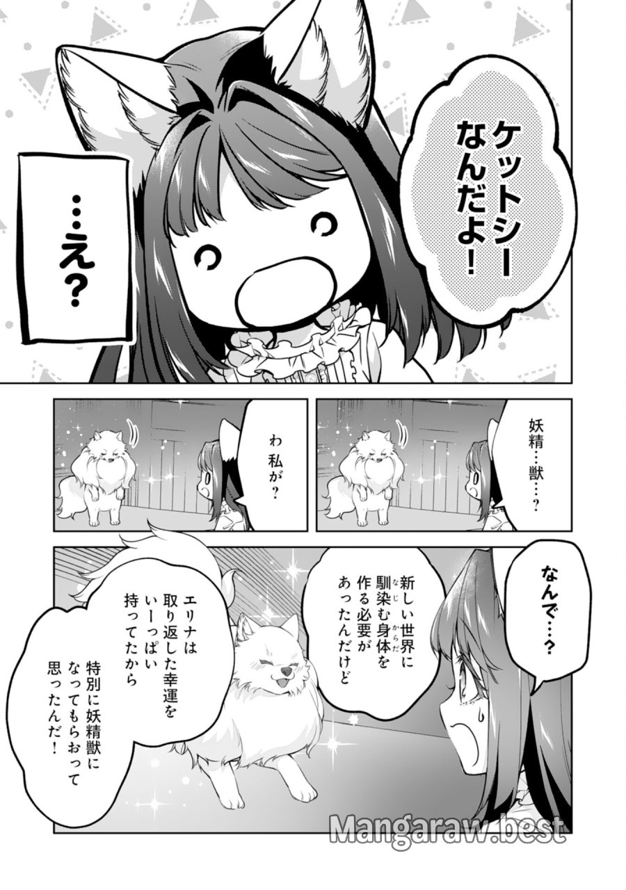 ねこねこ幼女の愛情ごはん 第18話 - Page 5