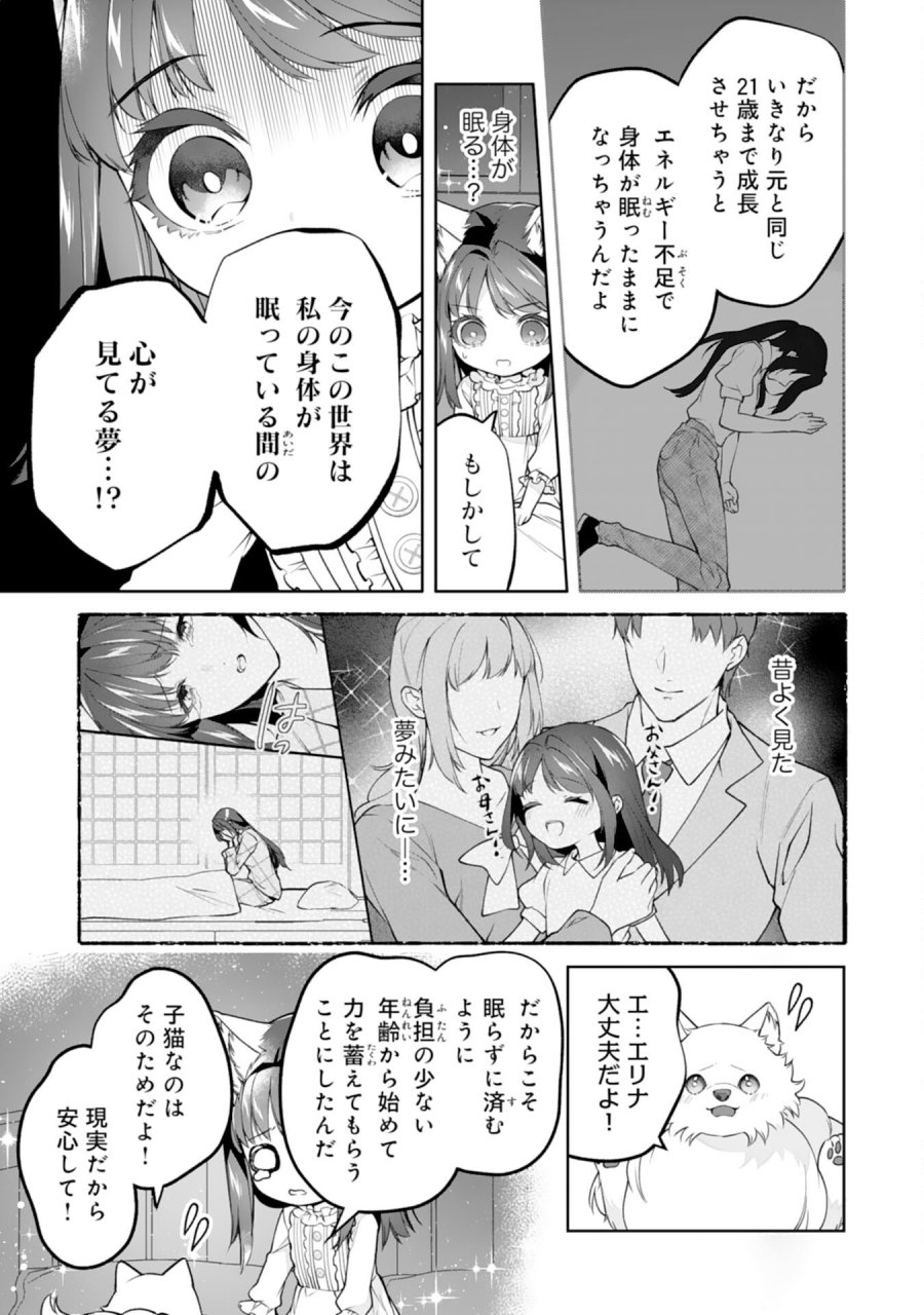 ねこねこ幼女の愛情ごはん 第18話 - Page 7