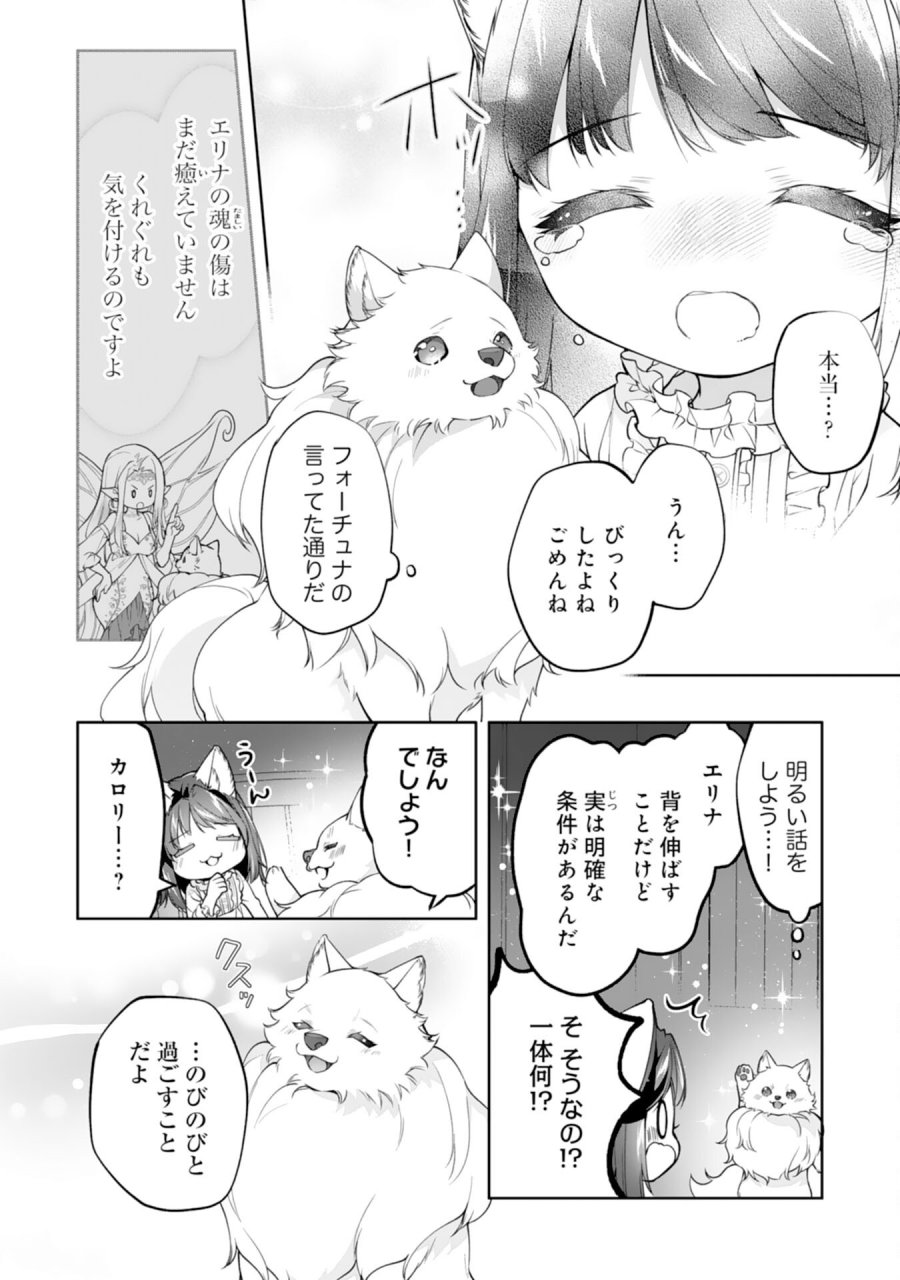 ねこねこ幼女の愛情ごはん 第18話 - Page 8