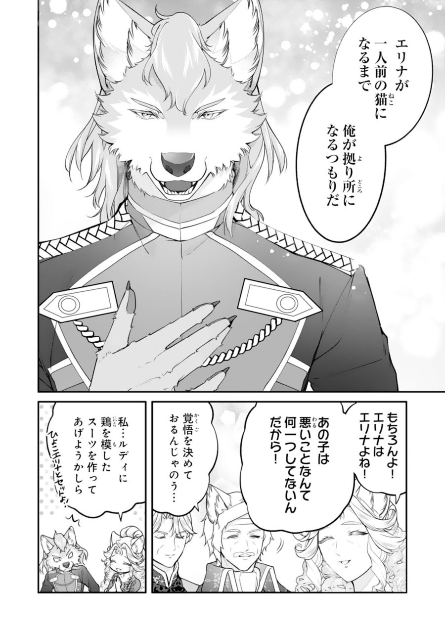 ねこねこ幼女の愛情ごはん 第17話 - Trang 10