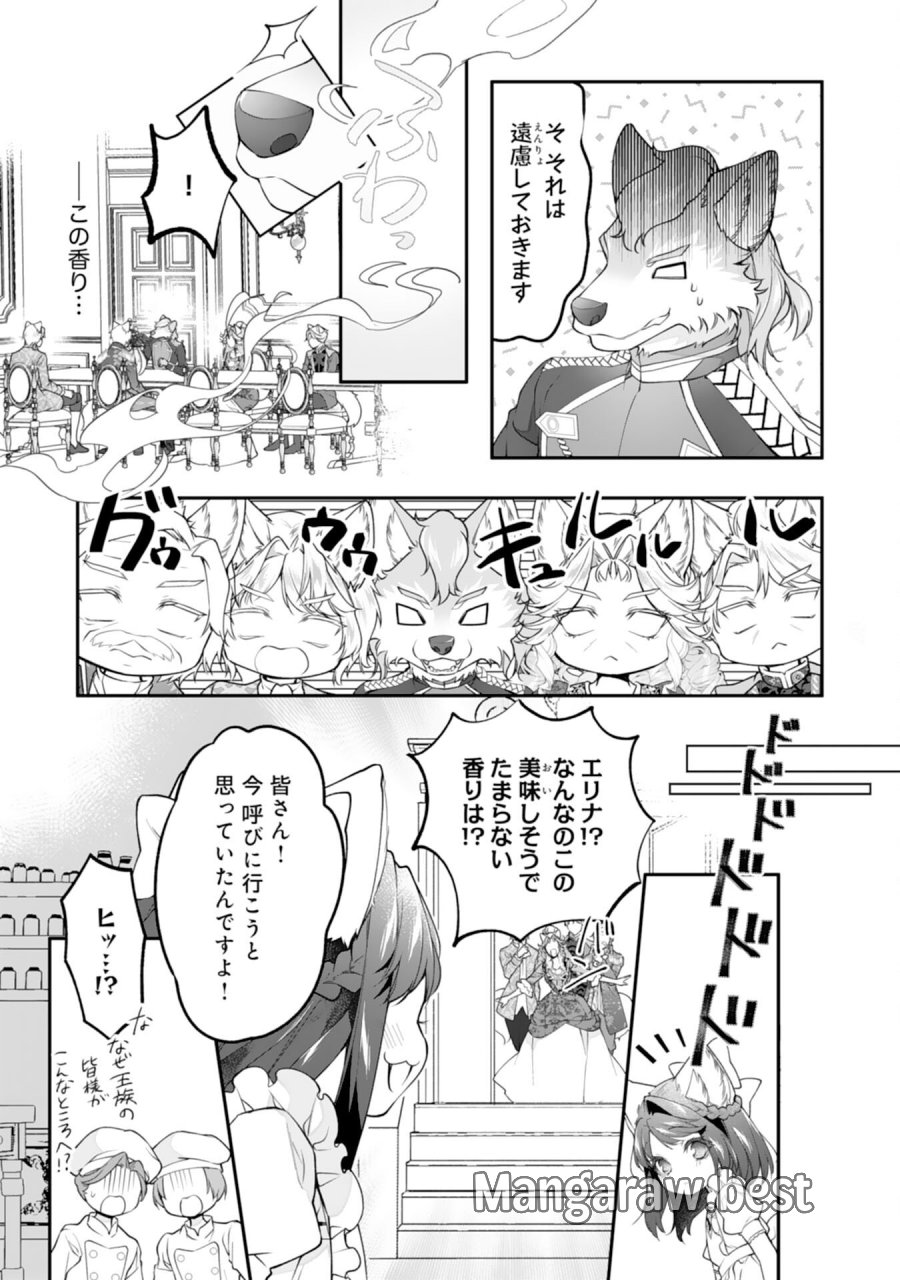 ねこねこ幼女の愛情ごはん 第17話 - Trang 11