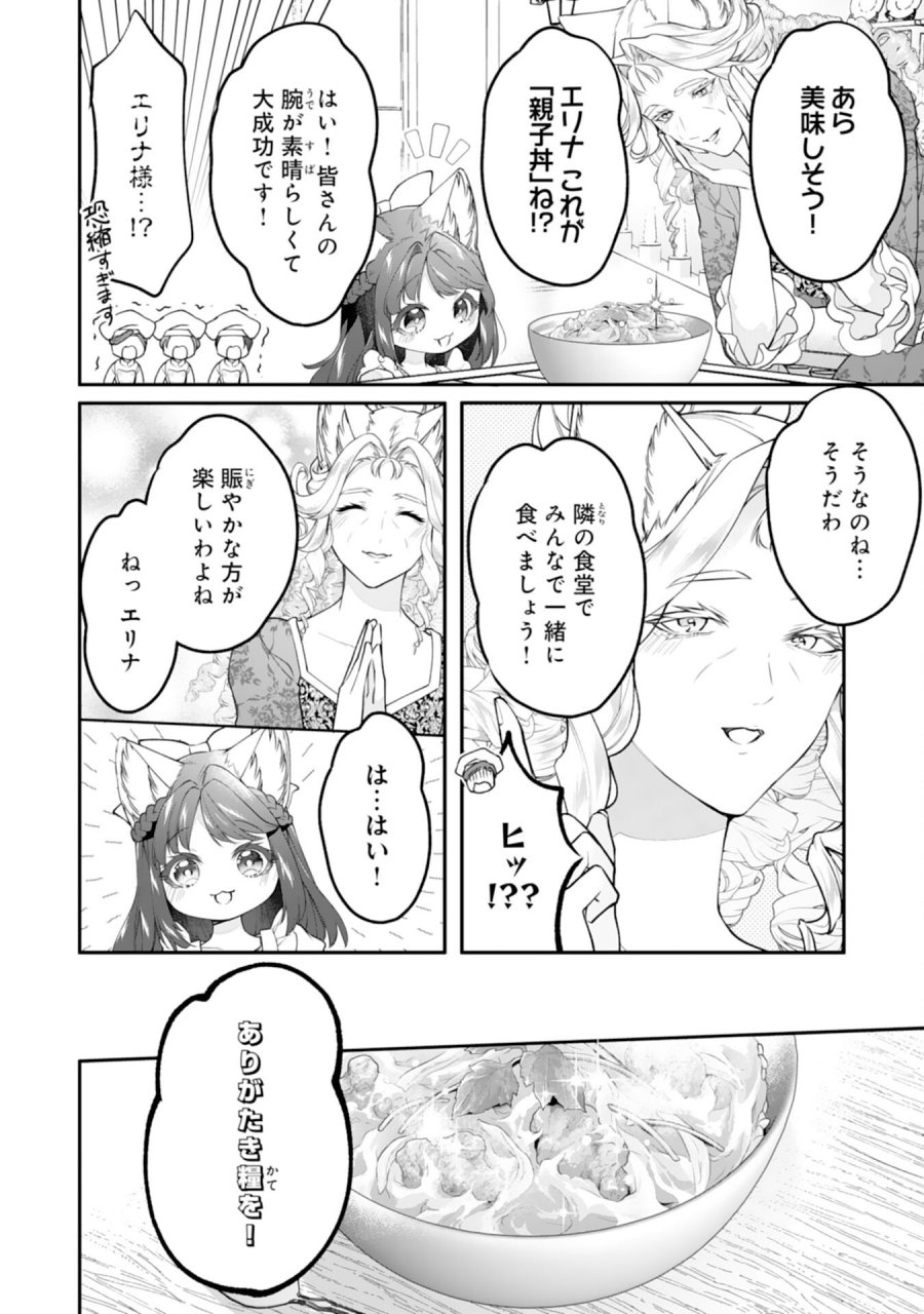 ねこねこ幼女の愛情ごはん 第17話 - Trang 12