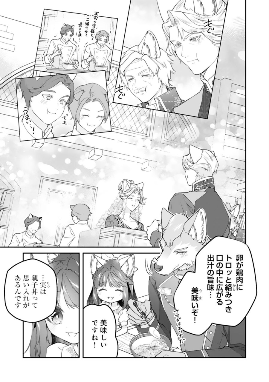 ねこねこ幼女の愛情ごはん 第17話 - Trang 13