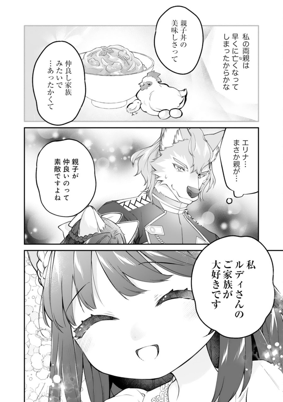 ねこねこ幼女の愛情ごはん 第17話 - Trang 14