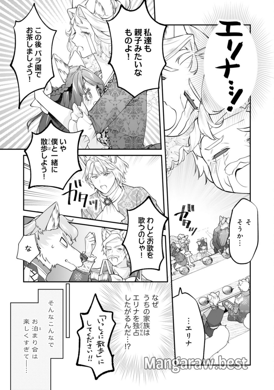 ねこねこ幼女の愛情ごはん 第17話 - Trang 15