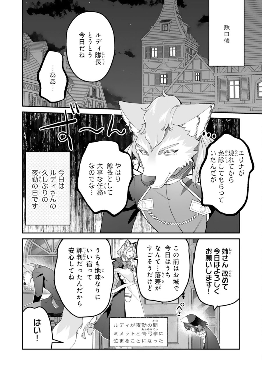 ねこねこ幼女の愛情ごはん 第17話 - Trang 16