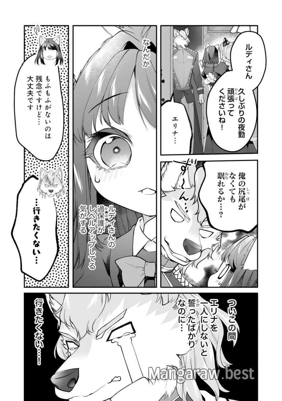 ねこねこ幼女の愛情ごはん 第17話 - Trang 17