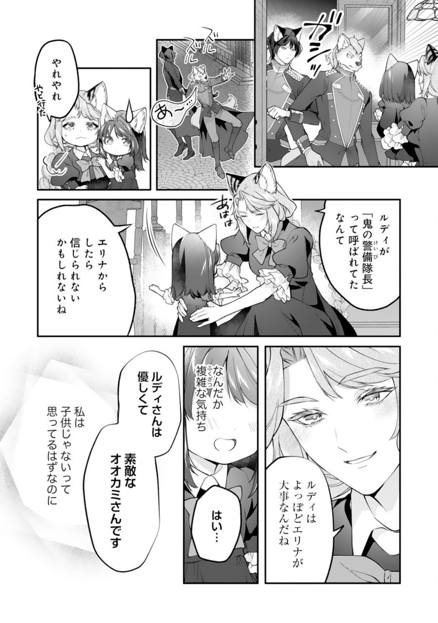 ねこねこ幼女の愛情ごはん 第17話 - Trang 18