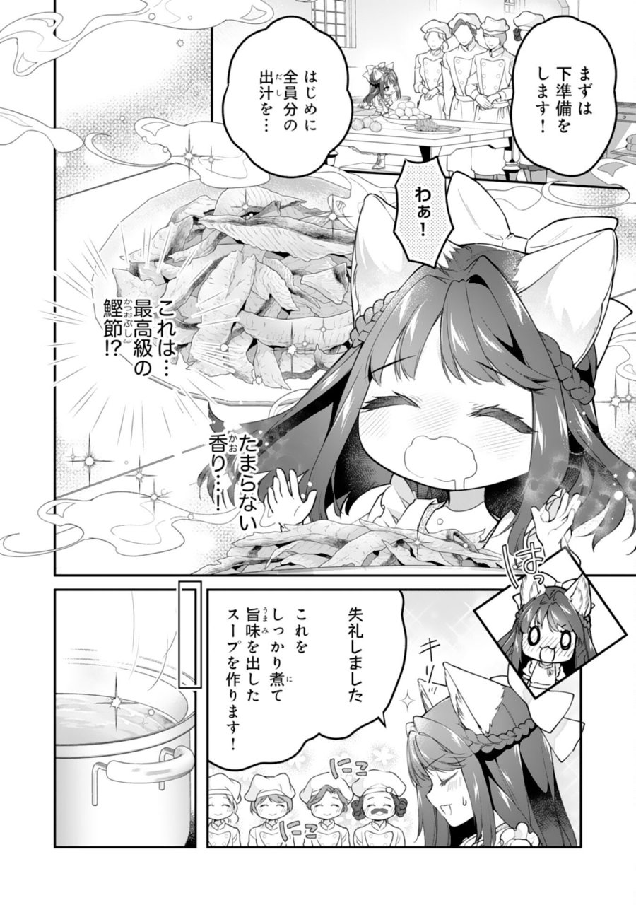 ねこねこ幼女の愛情ごはん 第17話 - Trang 2