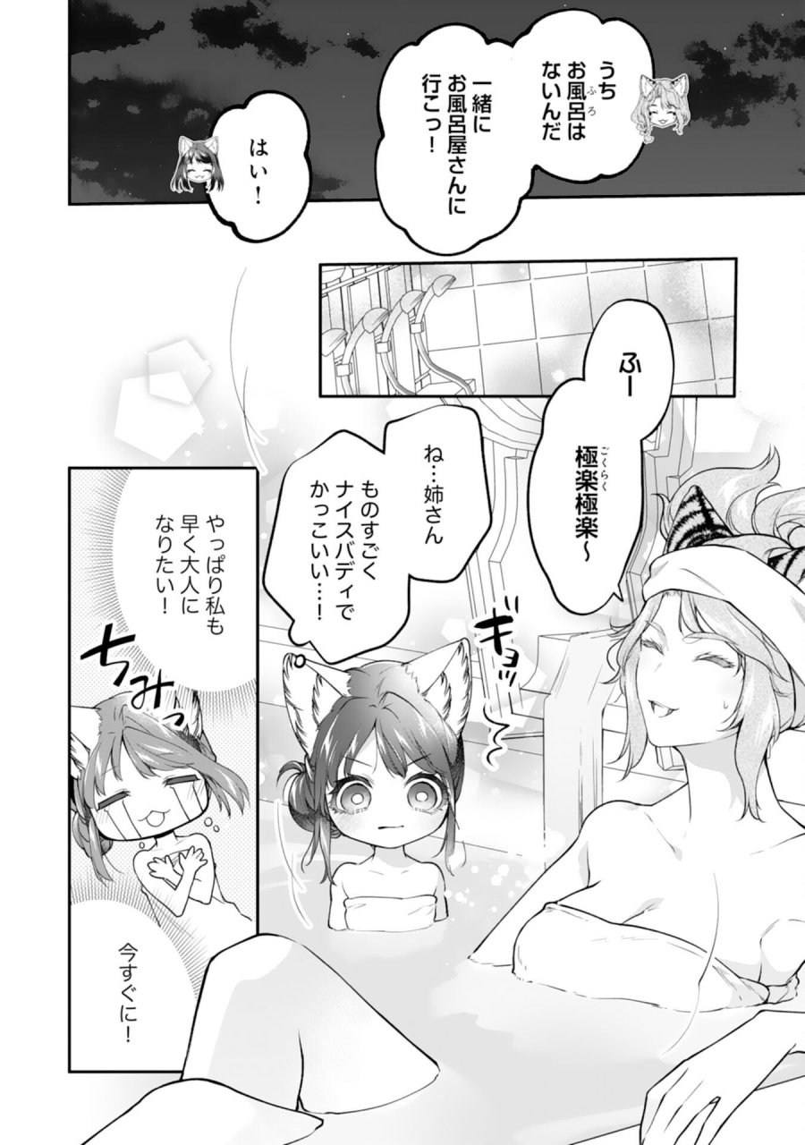 ねこねこ幼女の愛情ごはん 第17話 - Trang 20
