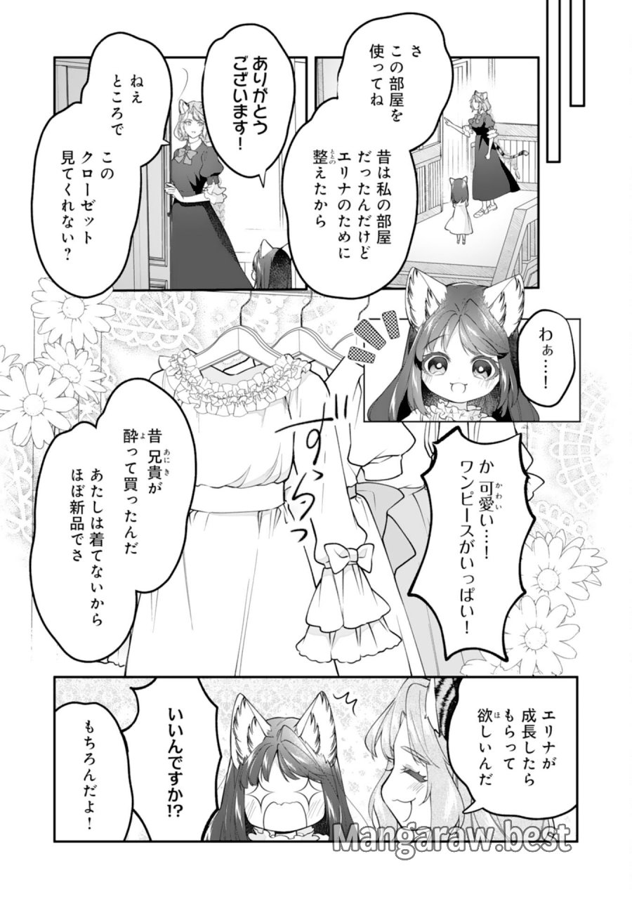 ねこねこ幼女の愛情ごはん 第17話 - Trang 21