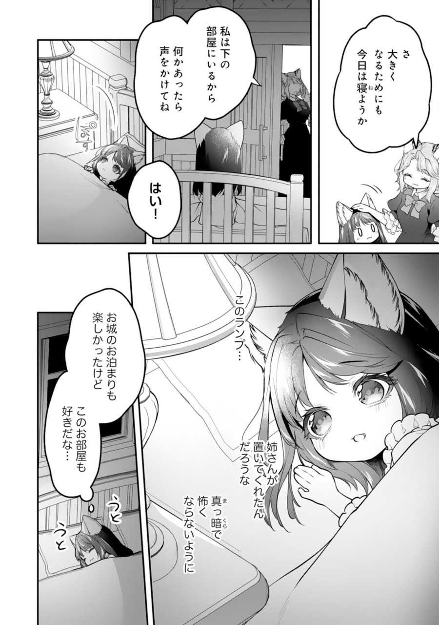 ねこねこ幼女の愛情ごはん 第17話 - Trang 22