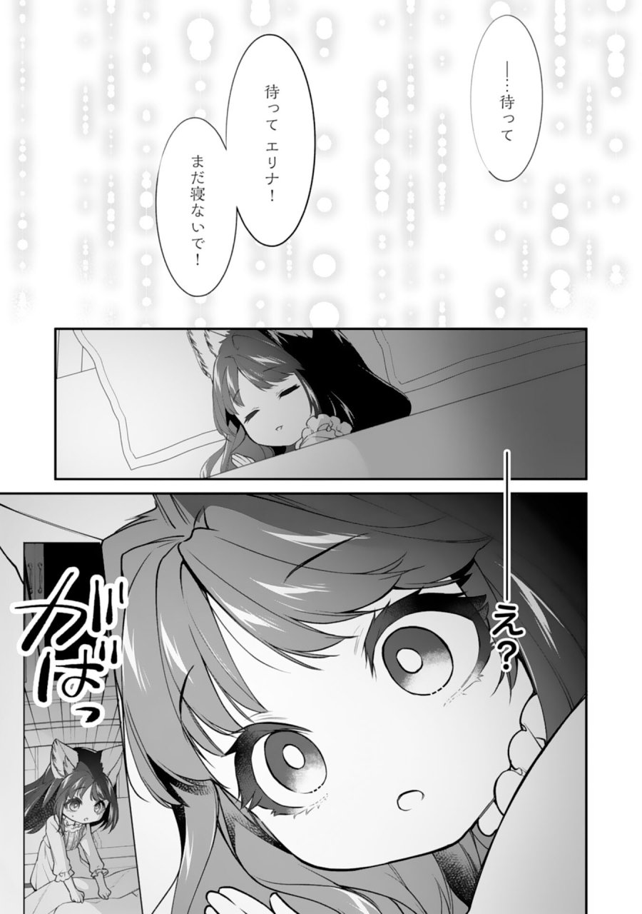 ねこねこ幼女の愛情ごはん 第17話 - Trang 23