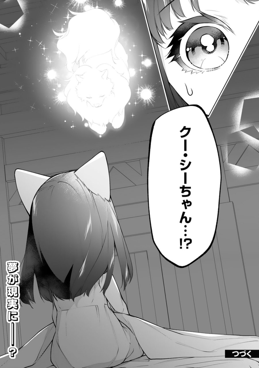 ねこねこ幼女の愛情ごはん 第17話 - Trang 24