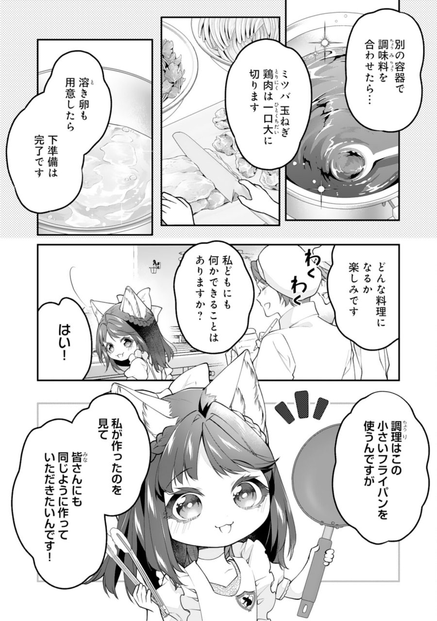 ねこねこ幼女の愛情ごはん 第17話 - Trang 3