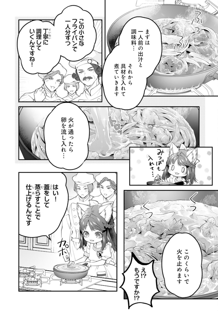 ねこねこ幼女の愛情ごはん 第17話 - Trang 4