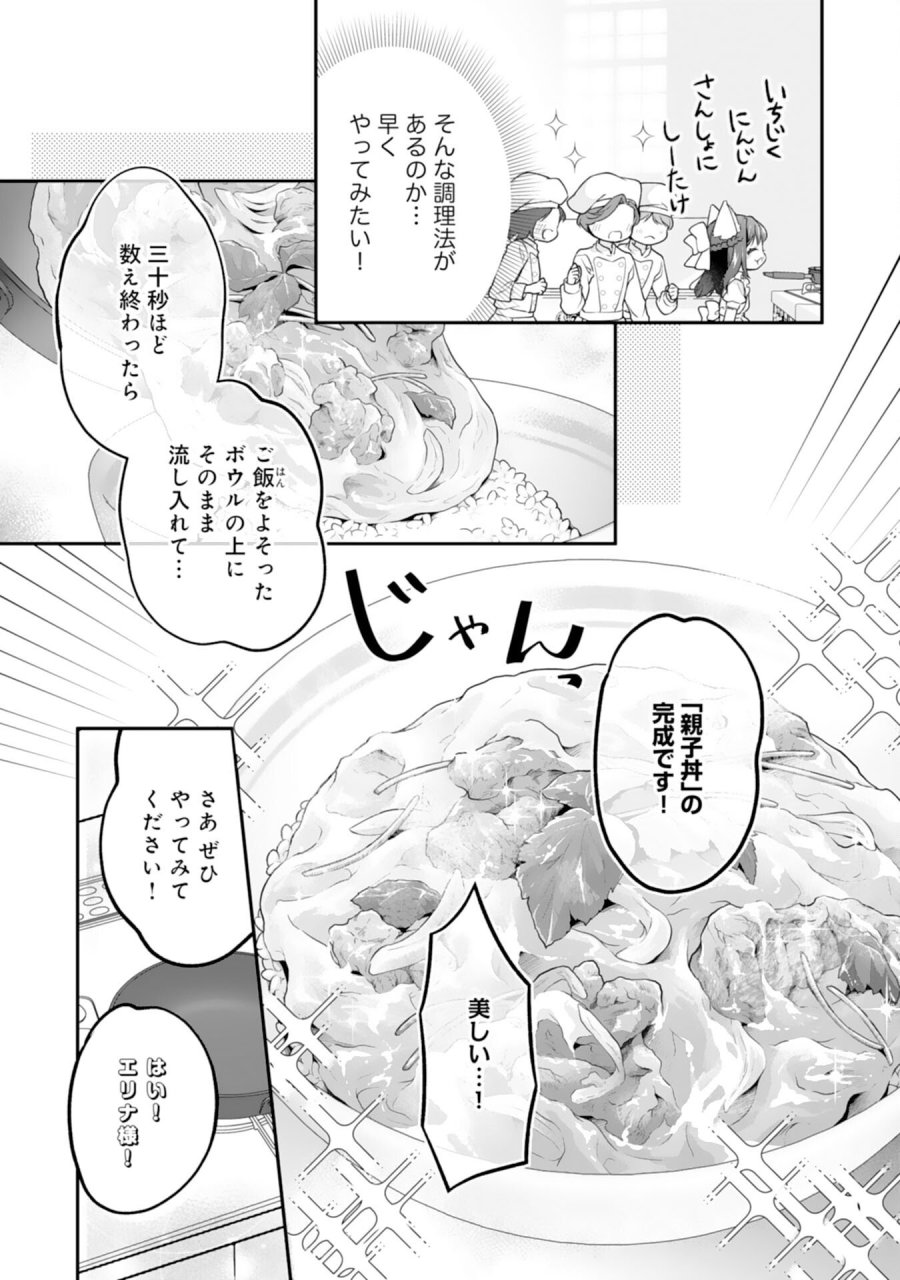 ねこねこ幼女の愛情ごはん 第17話 - Trang 5