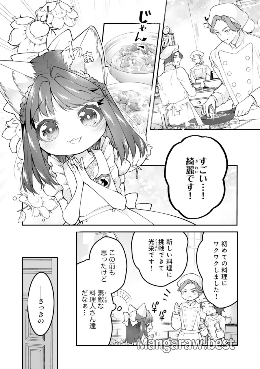 ねこねこ幼女の愛情ごはん 第17話 - Trang 6