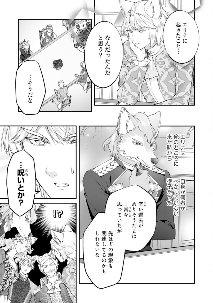 ねこねこ幼女の愛情ごはん 第17話 - Trang 7