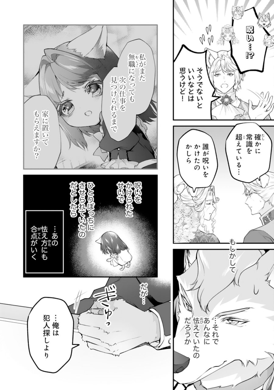 ねこねこ幼女の愛情ごはん 第17話 - Trang 8