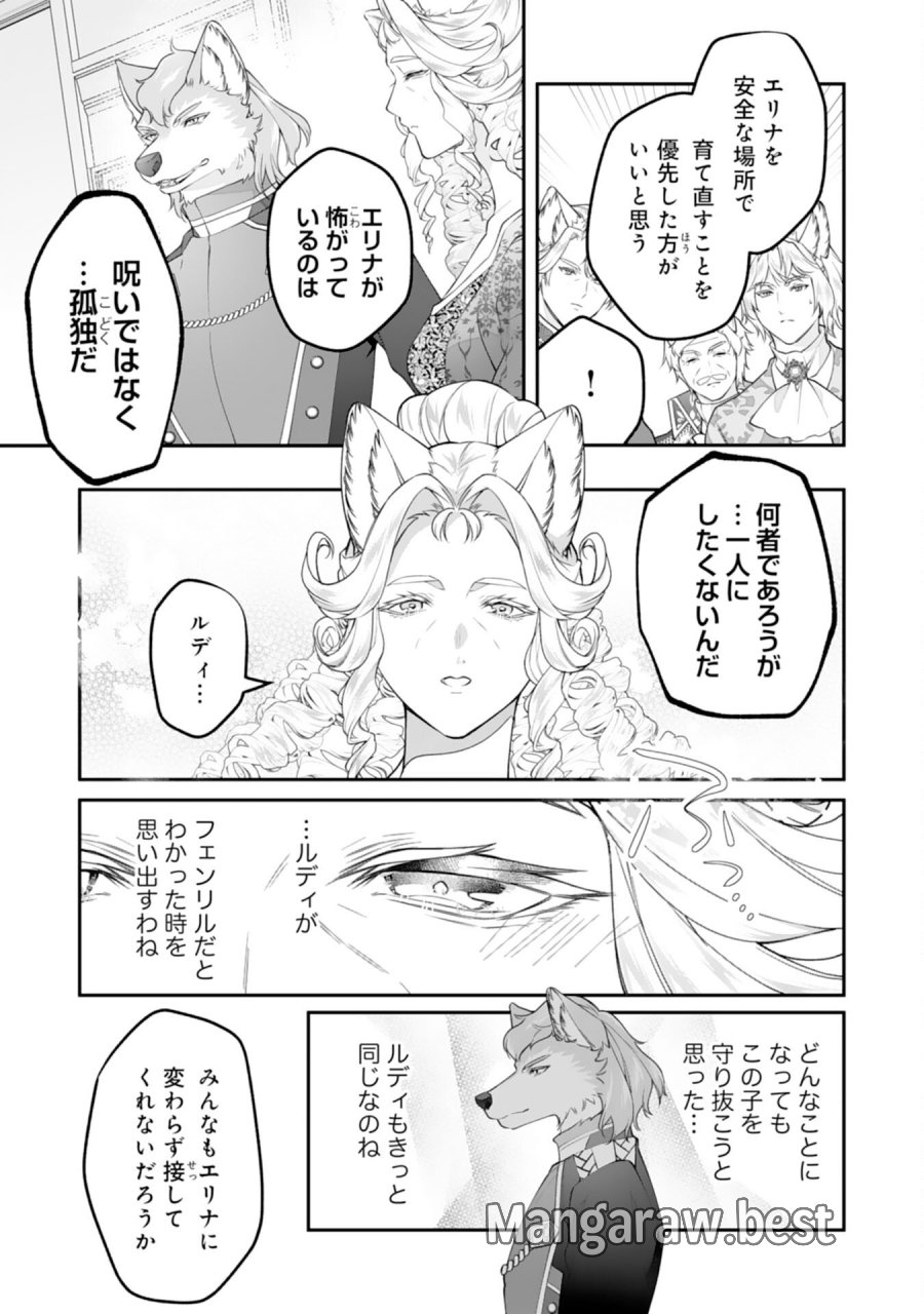 ねこねこ幼女の愛情ごはん 第17話 - Trang 9