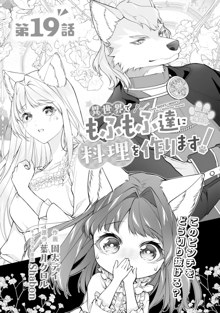 ねこねこ幼女の愛情ごはん 第19話 - Page 1