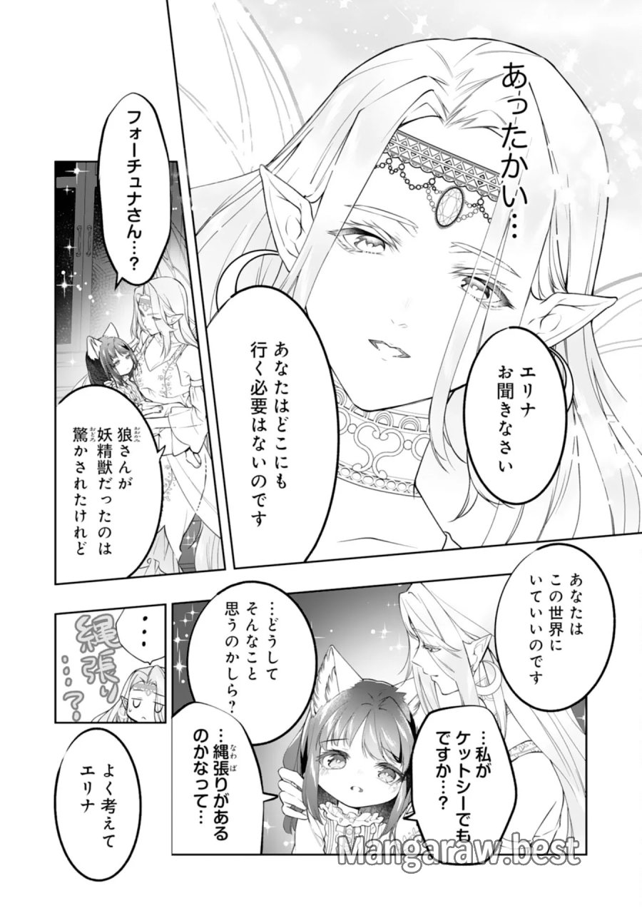 ねこねこ幼女の愛情ごはん 第19話 - Page 10