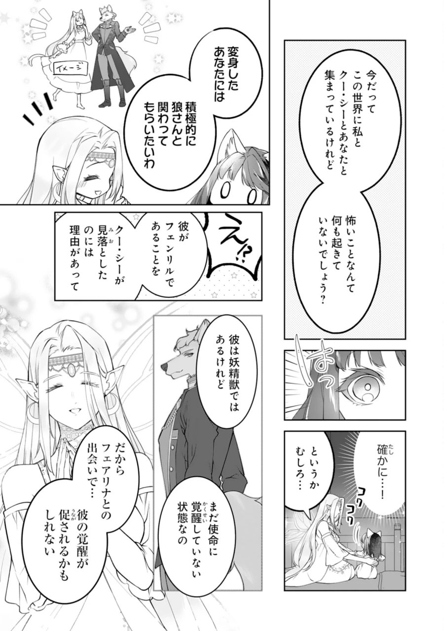 ねこねこ幼女の愛情ごはん 第19話 - Page 11