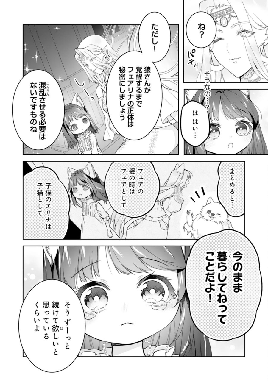 ねこねこ幼女の愛情ごはん 第19話 - Page 12