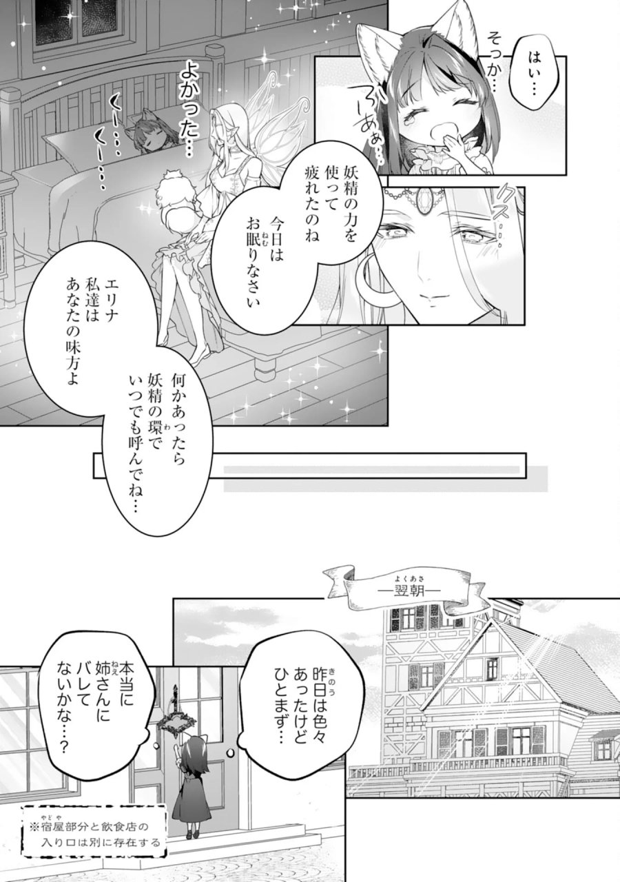 ねこねこ幼女の愛情ごはん 第19話 - Page 13