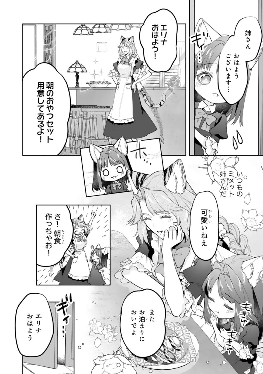 ねこねこ幼女の愛情ごはん 第19話 - Page 14