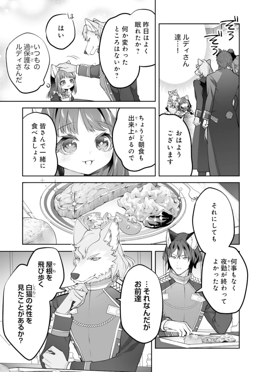 ねこねこ幼女の愛情ごはん 第19話 - Page 15