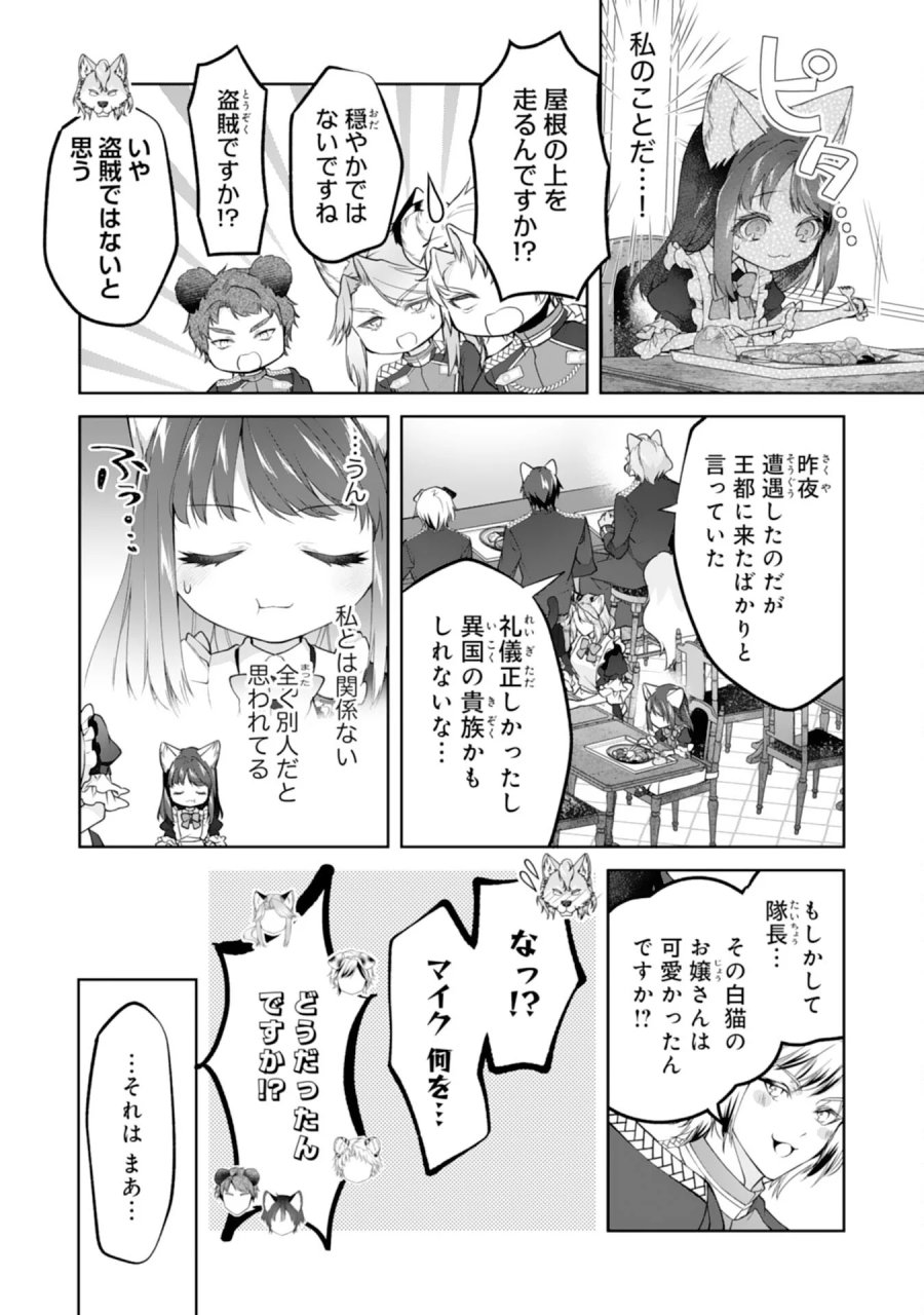 ねこねこ幼女の愛情ごはん 第19話 - Page 16