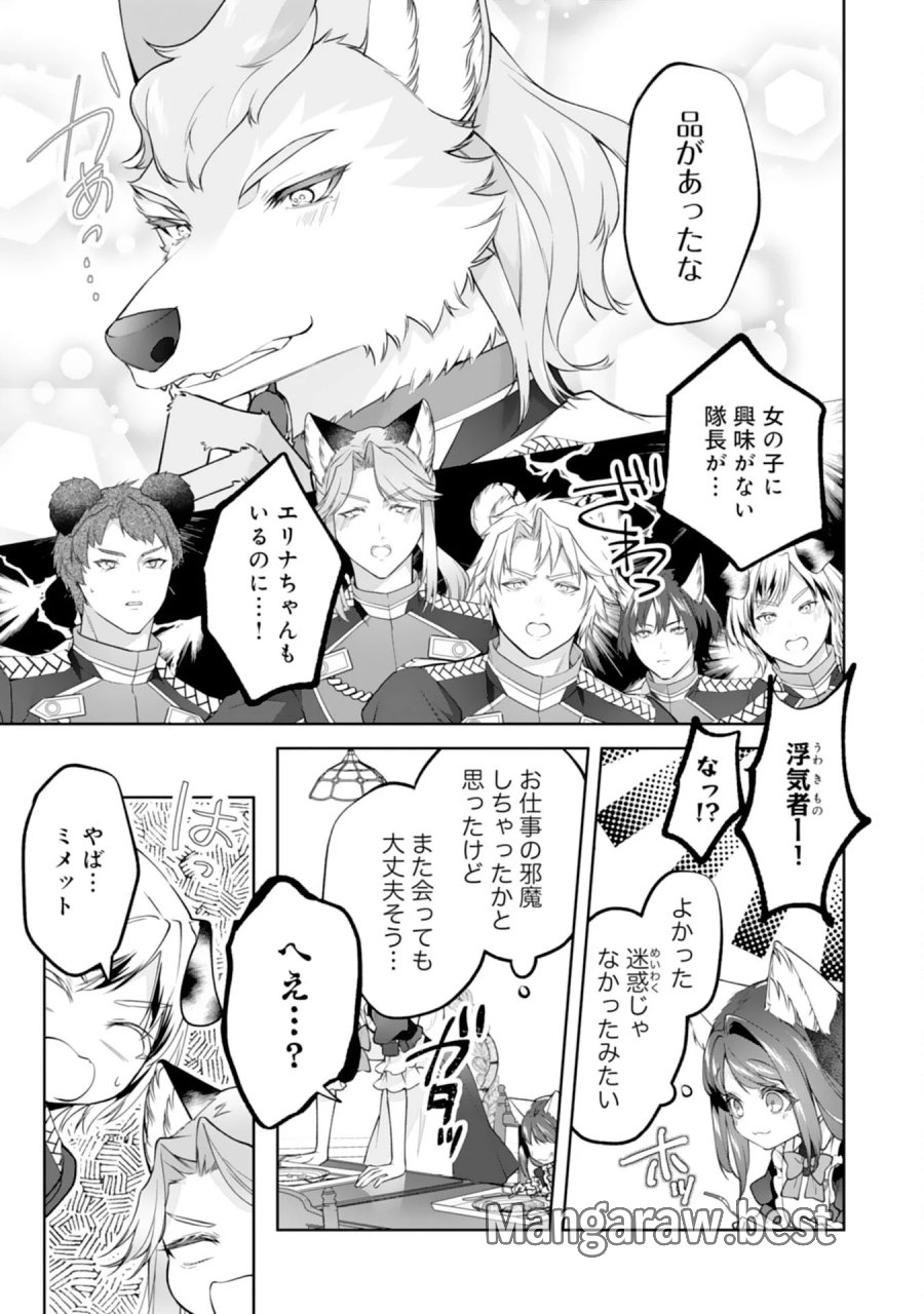 ねこねこ幼女の愛情ごはん 第19話 - Page 17