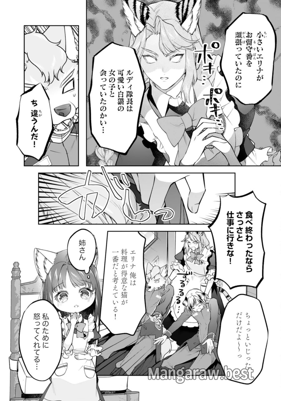 ねこねこ幼女の愛情ごはん 第19話 - Page 18