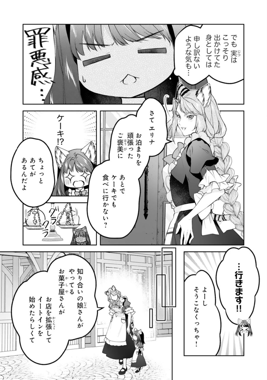 ねこねこ幼女の愛情ごはん 第19話 - Page 19