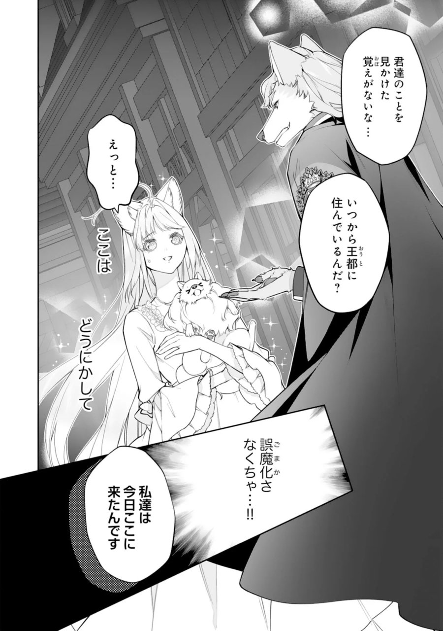 ねこねこ幼女の愛情ごはん 第19話 - Page 2