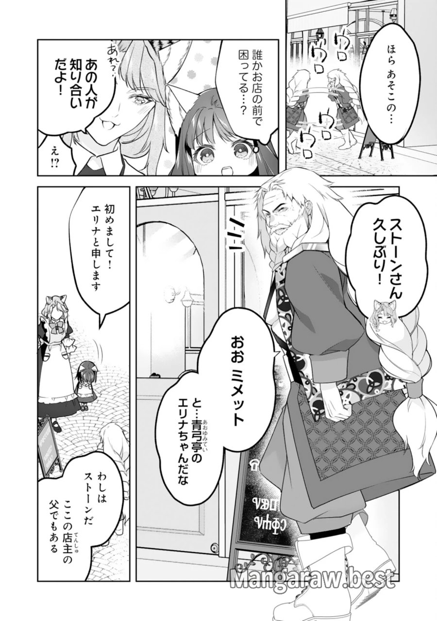 ねこねこ幼女の愛情ごはん 第19話 - Page 20