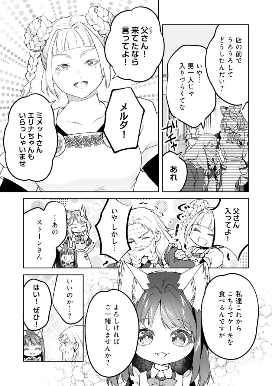 ねこねこ幼女の愛情ごはん 第19話 - Page 21