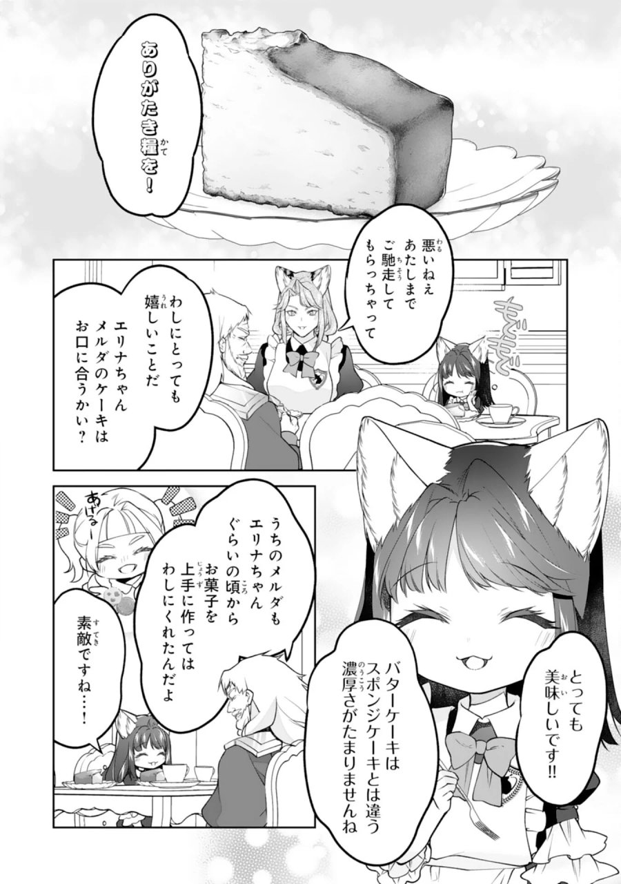 ねこねこ幼女の愛情ごはん 第19話 - Page 22