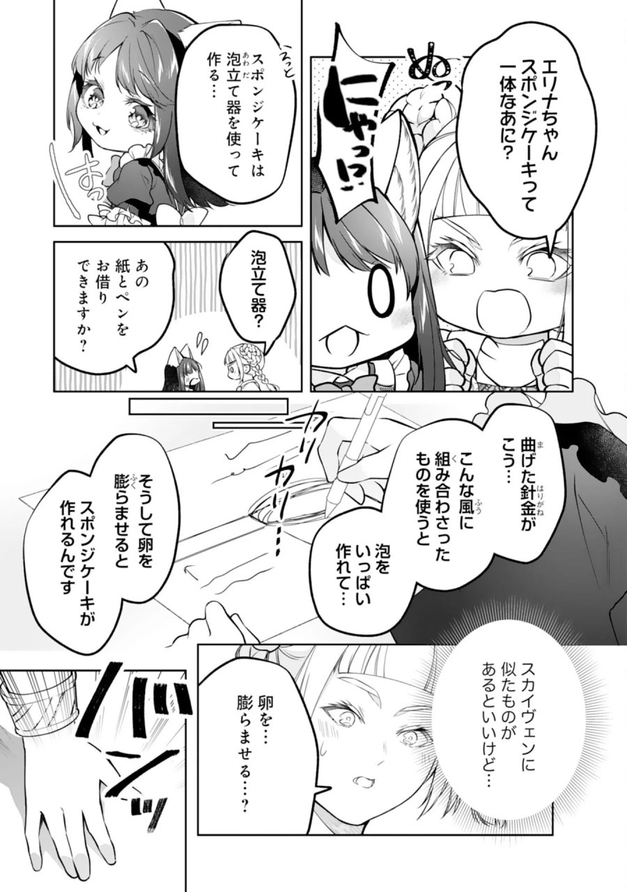 ねこねこ幼女の愛情ごはん 第19話 - Page 23