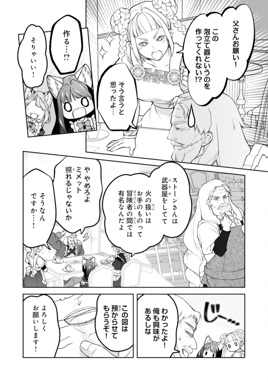 ねこねこ幼女の愛情ごはん 第19話 - Page 24