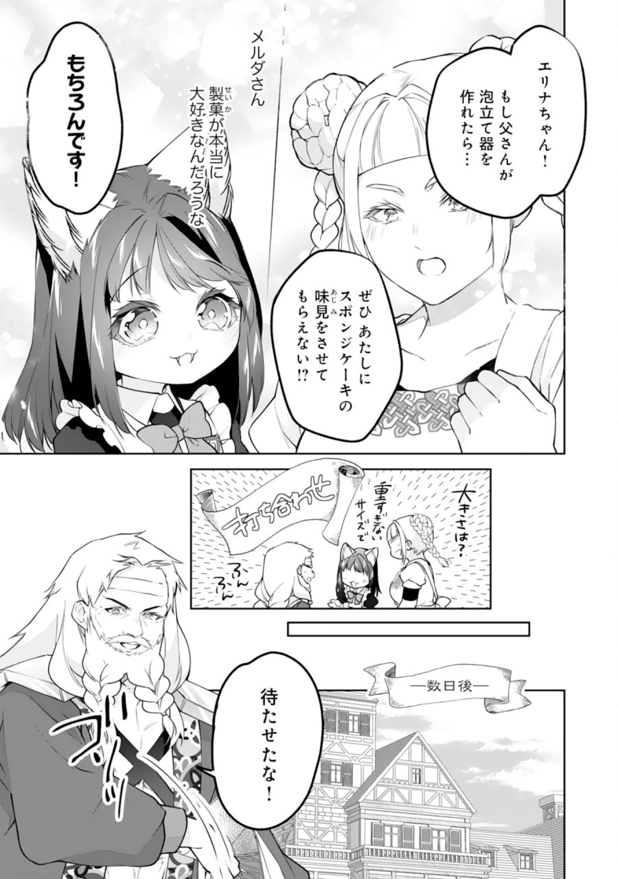 ねこねこ幼女の愛情ごはん 第19話 - Page 25
